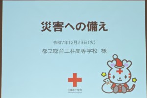 日本赤十字社_防災